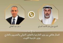 وزير الخارجية يبحث هاتفيا مع نظيره الكويتي العلاقات الثنائيةوالأوضاع الإقليمية 