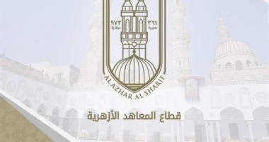 الأزهر يعلن مواعيد الدراسة وإجازة نصف العام وامتحانات المعاهد للعام 2026-2027 
