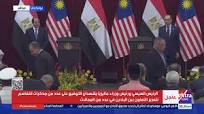 الرئيس السيسي ورئيس وزراء ماليزيا يشهدان التوقيع على عدد من مذكرات التفاهم للاعزيز التعاون المشترك بين البلدين