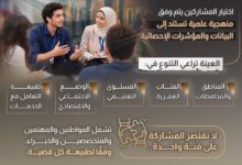 منتدى مصر 2026» يطبق منهجيات المشاركة المجتمعية والاستماع للمواطنين وفق أفضل الممارسات الدولية 