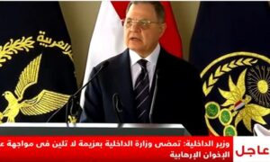 وزير الداخلية: الوزارة تمضي بعزيمة لا تلين في مواجهة عناصر الاخوان الارهابية